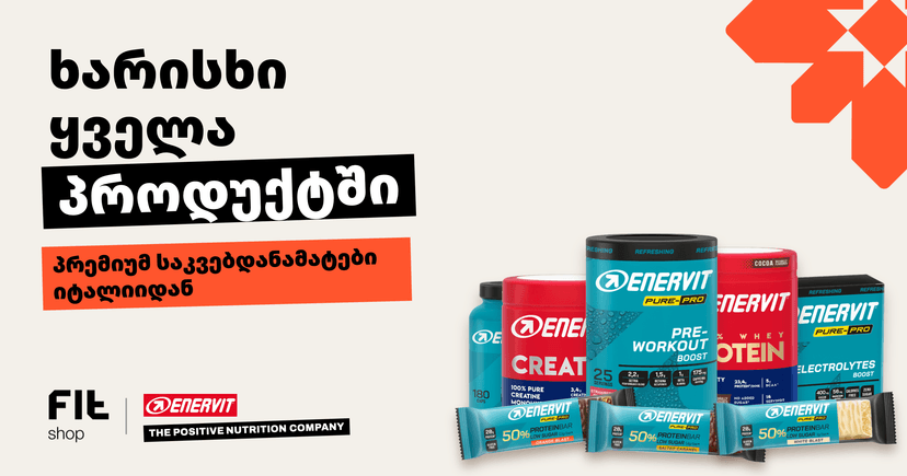 იტალიური Enervit უკვე FitShop-ზეა